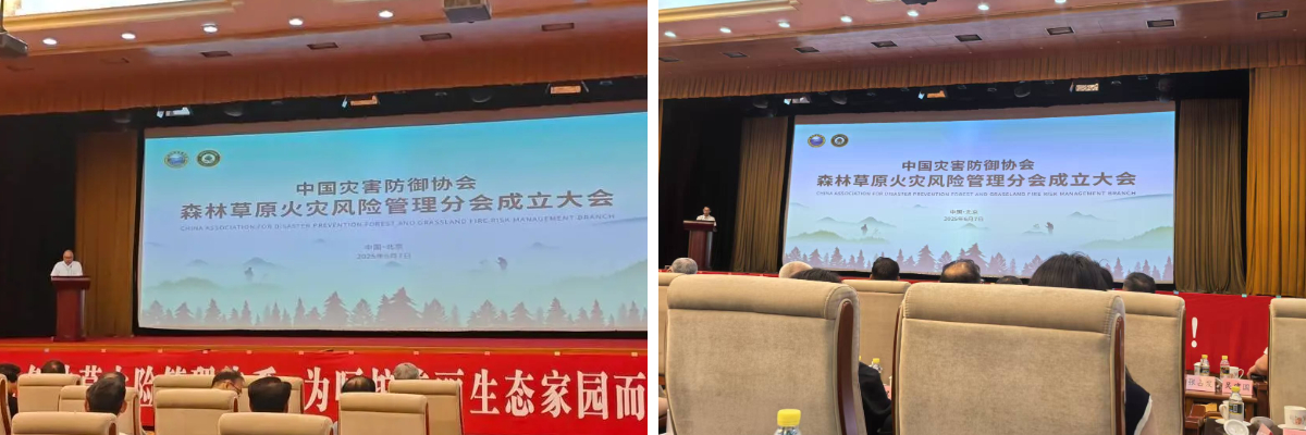 Forest and Grassland Fire Risk Management Branch of China Association for Disaster Prevention Established in Beijing Forest and Grassland Fire Risk Management Branch of China Association for Disaster Prevention Established in Beijing